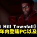 【State of Play】《Silent Hill: Townfall》预告公开,将于2026年内登陆PC以及PS5