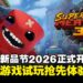 2026首个Steam新品节开启:各种新游戏试玩抢先体验