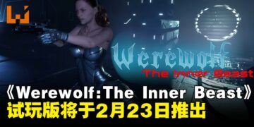 生存恐怖新作《Werewolf: The Inner Beast》试玩版将于2月23日推出