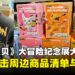 《数码宝贝》25周年纪念展马来西亚站周边与价目一览,助你提前锁定心仪周边!