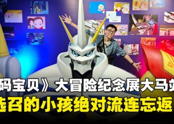 《数码宝贝》25周年纪念展现场有哪些亮点？粉丝视角带你一览全场必看内容！