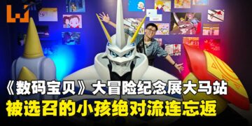 《数码宝贝》25周年纪念展现场有哪些亮点？粉丝视角带你一览全场必看内容！