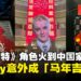 《哈利波特》角色意外成「马年吉祥物」?Malfoy字贴在中国火到演员本人都转发了!