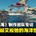 《遗忘之海》制作团队专访：不追逐潮流，也不反对潮流，只做真正好玩的事