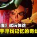 海洋冒险RPG《遗忘之海》试玩:木偶海盗的航行与海风中的探索乐趣!