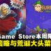 Epic Game Store每周限时免费游戏领取,D&D传奇冒险与荒诞大头菜抢劫