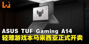 ASUS TUF Gaming A14正式登陆马来西亚，1.48KG超轻机身，游戏性能毫不妥协！
