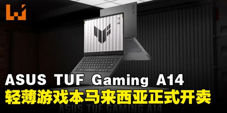ASUS TUF Gaming A14正式登陆马来西亚,1.48KG超轻机身,游戏性能毫不妥协!