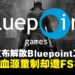 索尼旗下工作室Bluepoint宣告解散:曾提议血源重制被拒,战神衍生项目被砍