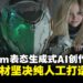 Capcom表态生成式AI立场:坚持人工创作素材,仅将其用于提升开发效率工具