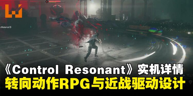 Remedy公开《CONTROL Resonant》实机详情:转向动作RPG与近战驱动设计