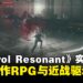 Remedy公开《CONTROL Resonant》实机详情:转向动作RPG与近战驱动设计
