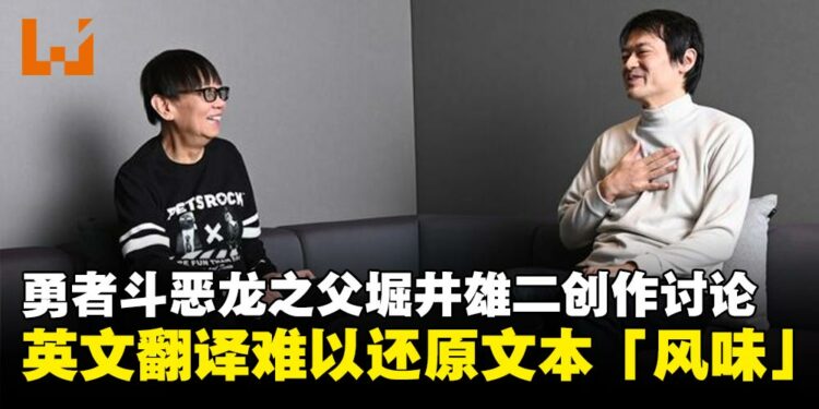 勇者斗恶龙之父堀井雄二谈英语本地化:英文翻译难以还原文本「风味」