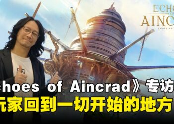 《Echoes of Aincrad》制作人专访：重返Aincrad，把动画没讲完的故事交还给玩家