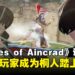 《Echoes of Aincrad》试玩体验:当玩家成为桐人,开启100层Aincrad的冒险!