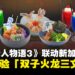 新加坡JAPAN RAIL CAFE与《怪物猎人物语3》展开联动,限时体验「双子火龙三文鱼丼」