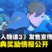 《怪物猎人物语3:命运双龙》公开最新预告及海量特典奖励情报