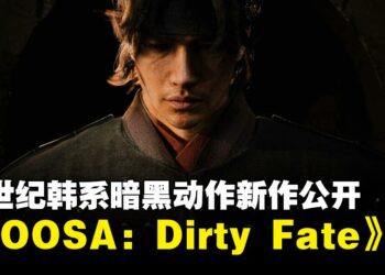 17世纪韩系暗黑动作新作《MOOSA：Dirty Fate》正式公开，预计2027年发售