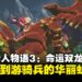 《怪物猎人物语3:命运双龙》:系列史上最具深度的生态RPG