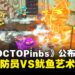 新作《OCTOPinbs》公布,章鱼消防员与鱿鱼艺术家的火热对决