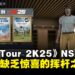 《PGA Tour 2K25》Nintendo Switch 2版评测:一场扎实但缺乏惊喜的挥杆之旅