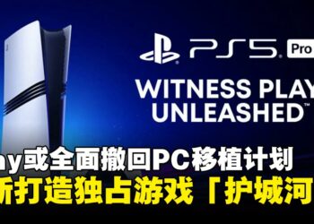 Sony或全面撤回PC移植计划，《羊蹄山之魂》等作品将不会登陆PC