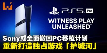 Sony或全面撤回PC移植计划，《羊蹄山之魂》等作品将不会登陆PC