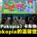 宝可梦卡车快闪巡游体验:将《Pokémon Pokopia》带给马来西亚的粉丝们