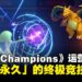 《Pokémon Champions》将与系列共同延续,目标打造「永久运营」的终极竞技平台