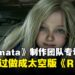 《Pragmata》制作团队专访:太空版《生化危机》曾是开发方向之一?!