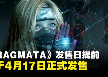 提前一周发售！Capcom宣布《PRAGMATA》将于4月17日提前发售