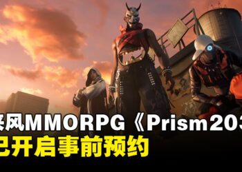 未来风MMORPG《Prism 2033》公开！现已开启事前预约