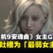 又弱又不Sexy,玩家不买单!《生化危机9:安魂曲》Grace遭网友吐槽为「最差女主角」