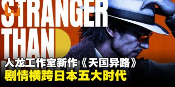 横跨日本五大时代！人龙工作室新作《天国异路》发布全新预告片