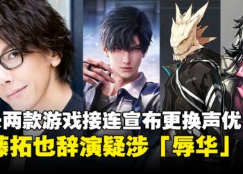 《恋与深空》《明日方舟》相继更换声优，佐藤拓也辞演疑涉「辱华」争议