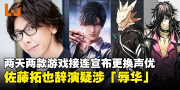 《恋与深空》《明日方舟》相继更换声优，佐藤拓也辞演疑涉「辱华」争议