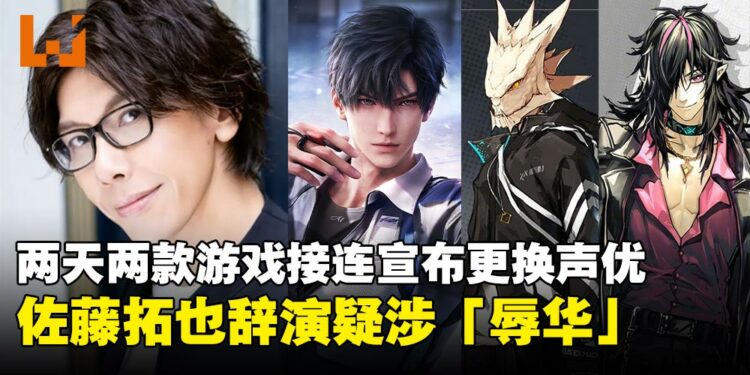 《恋与深空》《明日方舟》相继更换声优,佐藤拓也辞演疑涉「辱华」争议