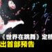TV动画《世界在跳舞》定档7月,同步释出首部预告