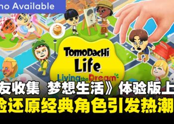 搞怪生活开启！社交模拟新作《朋友收集 梦想生活》免费试玩版现已上线