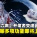 能兑换八音窍的销金窟真的要来了?《燕云十六声》国际服开发者交流会内容总结