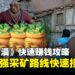 《红色沙漠》初期暴富指南:这套采矿流才是初期赚钱最优解,零基础也能快速捞金!