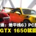 GTX 1650就能跑!《Forza Horizon 6》PC配置要求公布,比想象中亲民!