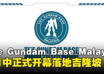 The Gundam Base Malaysia正式宣布4月14日开幕，落址吉隆坡Fahrenheit88