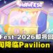 年度粉丝盛典归来,HoYo FEST 2026确定于7月30日在Pavilion Bukit Jalil登场!