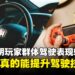 电子游戏或能提升真实驾驶能力?研究揭示注意力、反应力与视觉感知的潜在改善