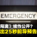 《异形:隔离》新作即将公开?官方释出25秒前导预告