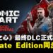 《原子之心》最终DLC《血染水晶》正式推出,Ultimate Edition同步发售
