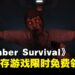 Steam白嫖！第一人称恐怖密室逃脱游戏《Chamber Survival》限时免费领取