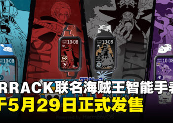 GARRACK推出《海贼王》四皇主题智能手表，将于5月29日发售