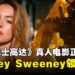 Netflix《机动战士高达》真人电影正式开机,Sydney Sweeney领衔11位主演阵容震撼公布